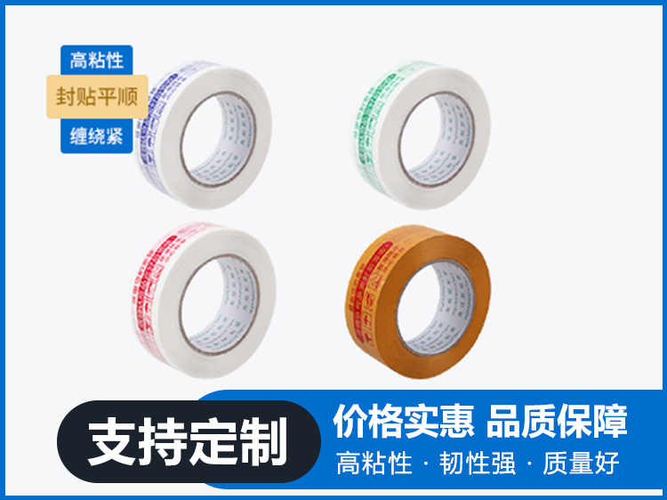 苏州胶带厂家专业定制